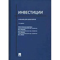 Инвестиции