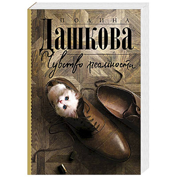 Чувство реальности Чувство реальности