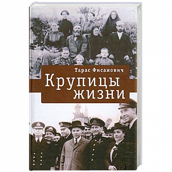 Крупицы жизни