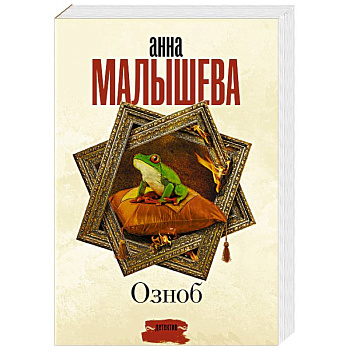 Озноб Озноб