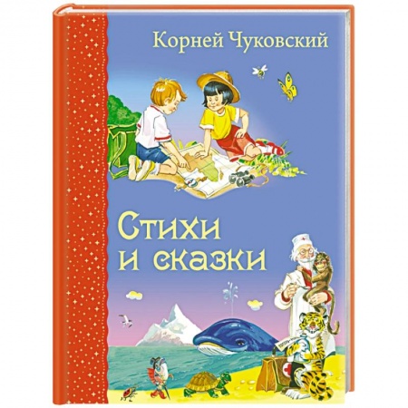 Книги, книга Стихи и сказки купить по скидке