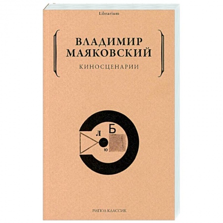 Кино. Киноискусство, книга Киносценарии купить по скидке