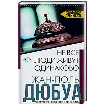 Не все люди живут одинаково
