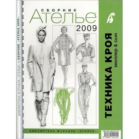 Книги, книга Сборник 'Ателье-2009' купить по скидке