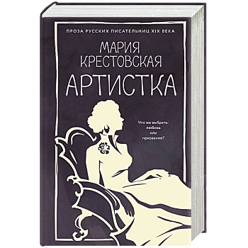 Артистка