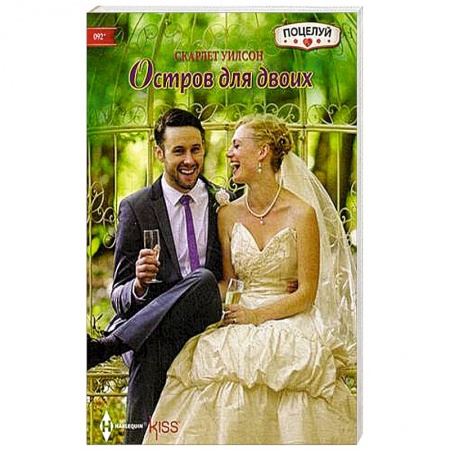 Книги, книга Остров  для двоих купить по скидке