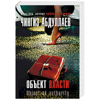 Объект власти Объект власти