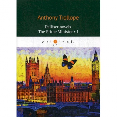 Чтение на английском языке, книга Palliser novels. The Prime Minister I купить по скидке