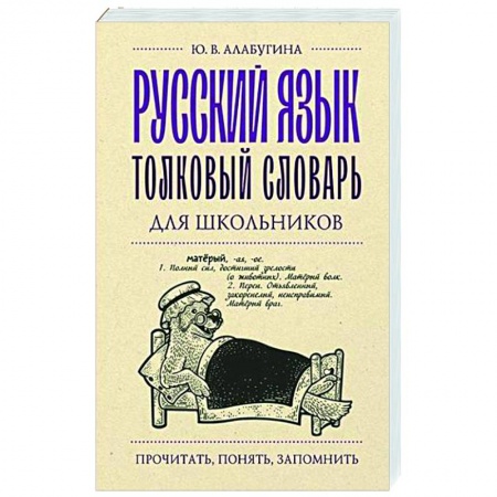 Словари, книга Русский язык. Толковый словарь для школьников купить по скидке