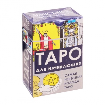 Эзотерика. Парапсихология. Тайны, книга Таро для начинающих купить по скидке