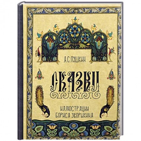 Книги, книга Сказки Пушкина купить по скидке