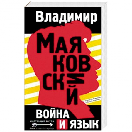 Эссе, письма, очерки, книга Война и язык купить по скидке