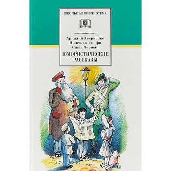 Юмористические рассказы