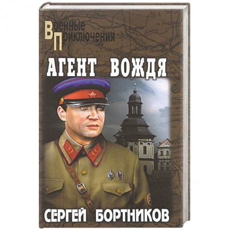 Русская приключенческая литература, книга Агент вождя купить по скидке