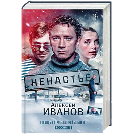 Боевики, военные, книга Ненастье купить по скидке