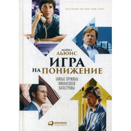 Финансы. Банковское дело. Инвестиции, книга Игра на понижение купить по скидке