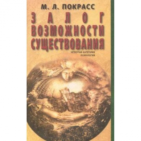 Книги, книга Залог возможности существования купить по скидке
