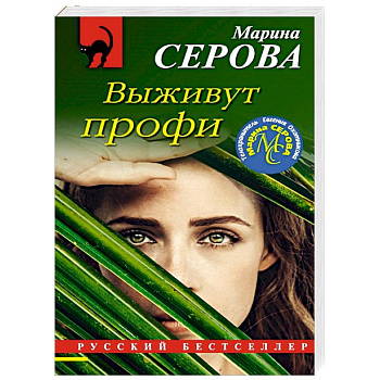 Выживут профи Выживут профи