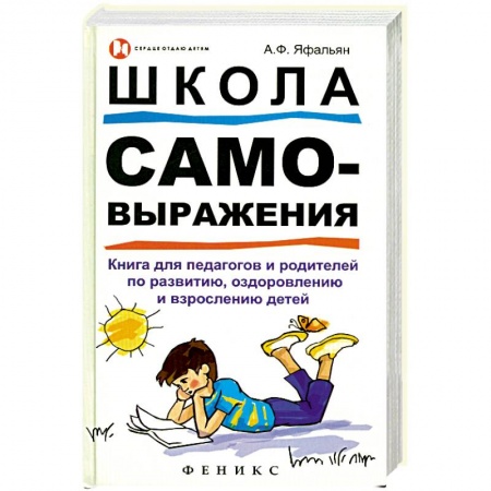 Книги, книга Школа самовыражения купить по скидке