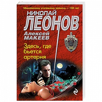 Здесь, где бьется артерия