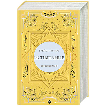 Испытание