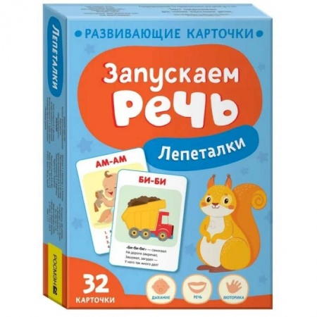 Знакомство с миром, развитие малыша, книга Запускаем речь. Лепеталки купить по скидке