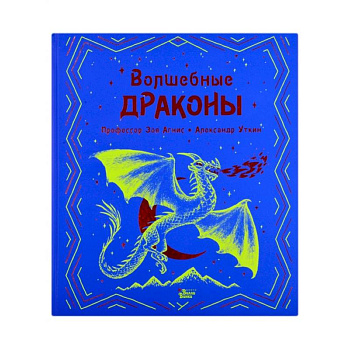 Волшебные драконы Волшебные драконы