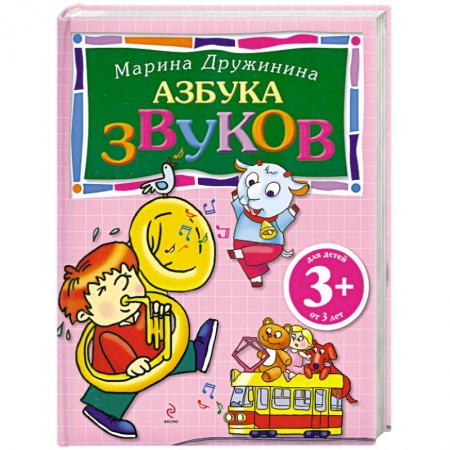 Книги, книга 3+ Азбука звуков купить по скидке