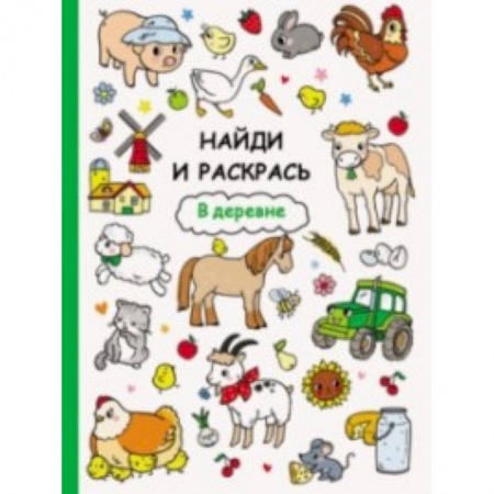 Рисование, книга В деревне купить по скидке