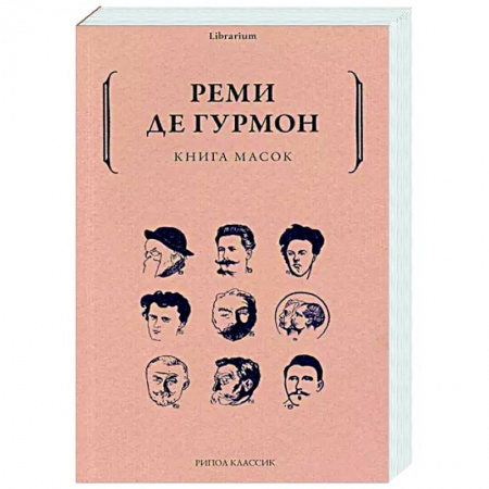 Литературная критика, книга Книга масок купить по скидке