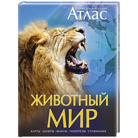 Книги, книга Животный мир купить по скидке