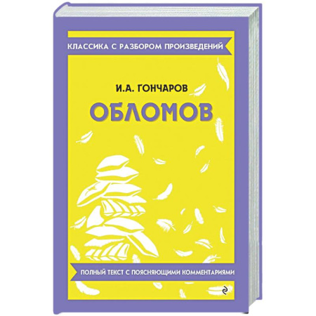 Литература, книга Обломов купить по скидке
