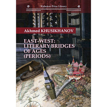 East-west: literary bridges of ages (periods) East-west: literary bridges of ages (periods)