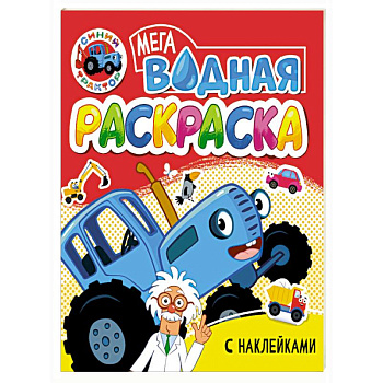 Синий трактор