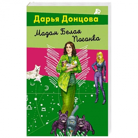 Комедийный, иронический детектив, книга Мадам Белая Поганка купить по скидке