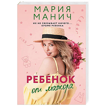 Ребенок от мажора