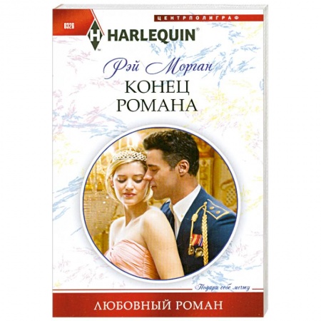 Книги, книга Конец романа купить по скидке