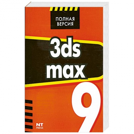 Книги, книга 3ds max 9. Эффективные приемы работы купить по скидке