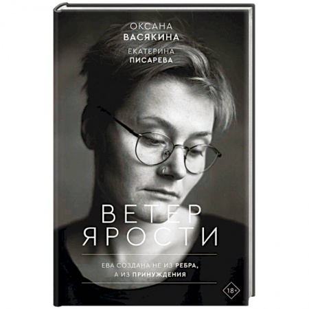 Русская современная проза, книга Ветер ярости купить по скидке