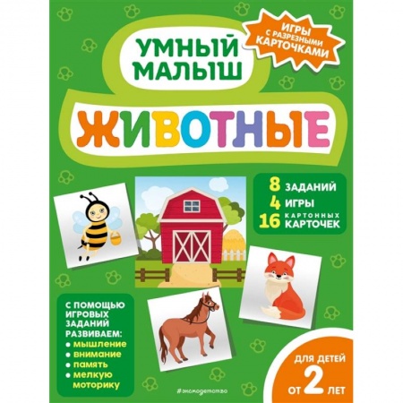 Книги для самых маленьких (0-3 года), книга Животные купить по скидке