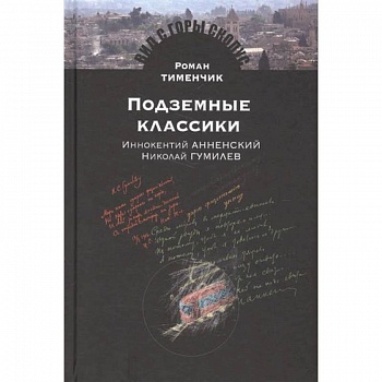 Польские музы на Святой Земле. Армия Андерса: место, время, культура (1942-1945)