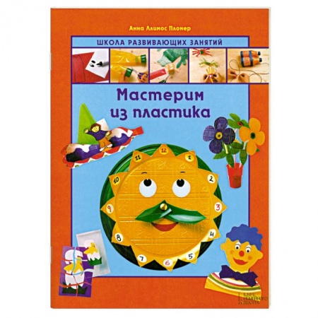 Книги, книга Мастерим из пластика купить по скидке