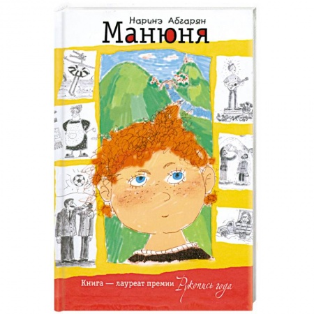 Книги, книга Манюня купить по скидке