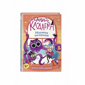 Неудачное заклинание