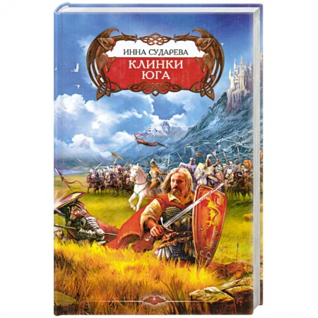 Книги, книга Клинки Юга купить по скидке