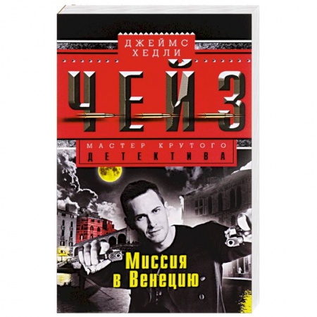 Книги, книга Миссия в Венецию купить по скидке