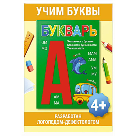 Азбука. Букварь, книга Букварь купить по скидке