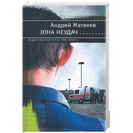 Книги, книга Зона неудач купить по скидке