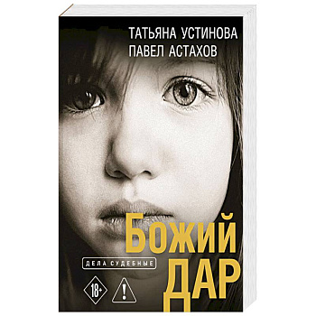 Божий дар