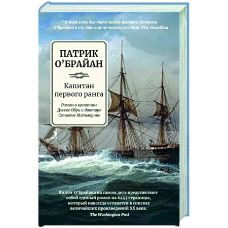 Исторический роман, книга Капитан первого ранга купить по скидке
